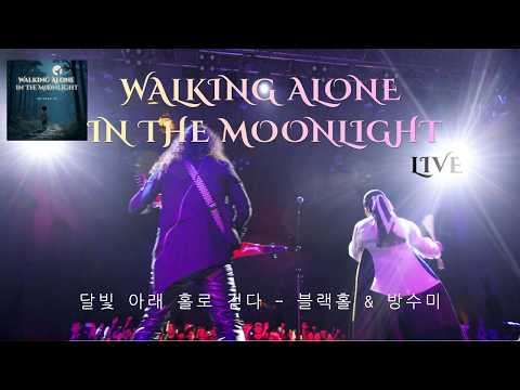 BLACKHOLE - Walking Alone in the Moonlight (feat. Bang Sumi) Korean Folk Metal Live at JUMF 2026