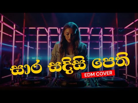 Sara Sadisi Pethi (සාර සදිසි පෙති) EDM Cover #remix #edm