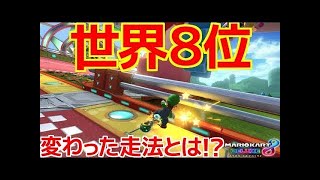 【世界６位】200㏄リボンロード 1:21.623 【MK8DX】【マリオカート8 デラックス】【タイムアタック】