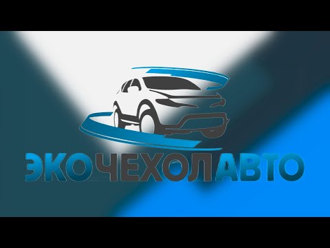 Производство автомобильных 3D ковров и ковриков из экокожи в салон автомобиля.