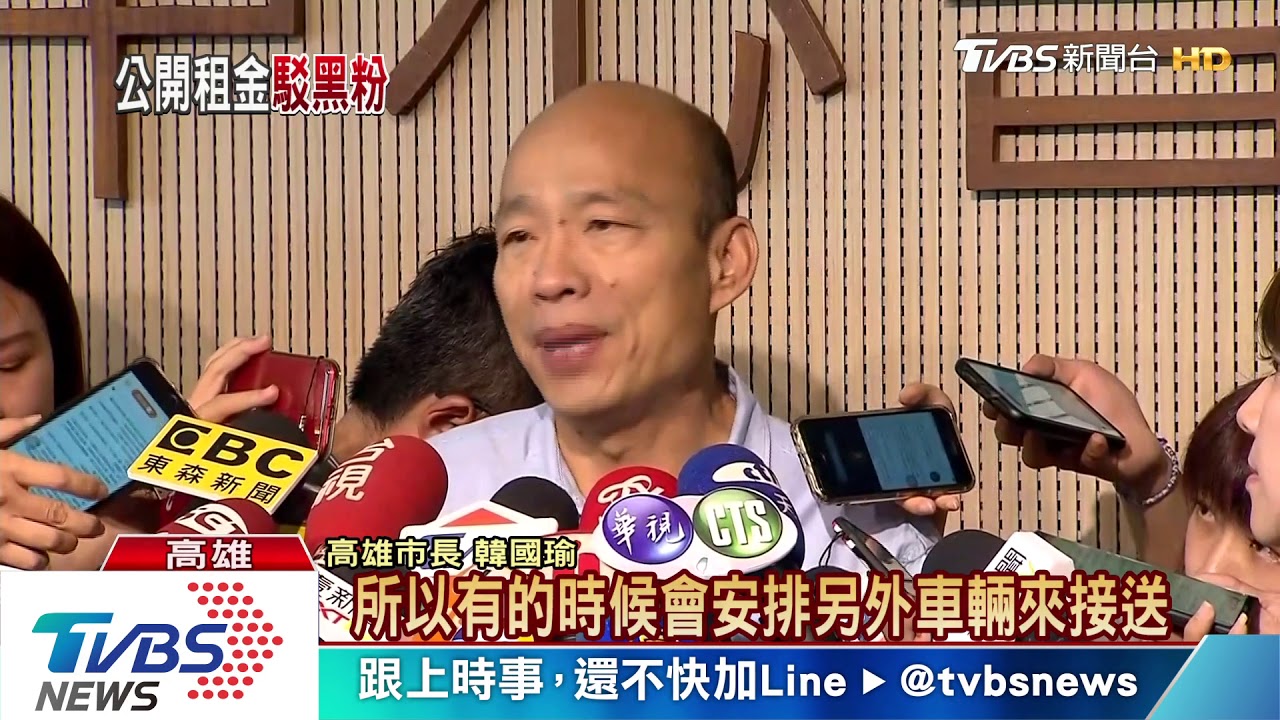 韓反駁租豪宅 邀綠營議員到家泡茶查看