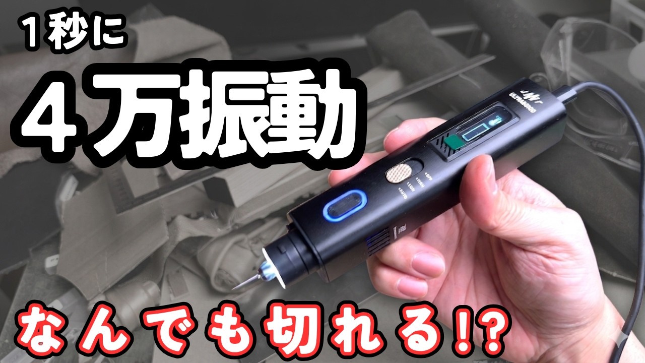 超音波カッターで何が切れる？色々な素材で試してみた