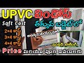 UPVC WINDOWS PRICE FULL DETAILS IN TELUGU Upvc Windows Cost Upvc Windows Installation Full Details