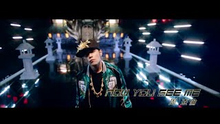 周杰倫 Jay Chou 【Now You See Me】Official MV (120s)