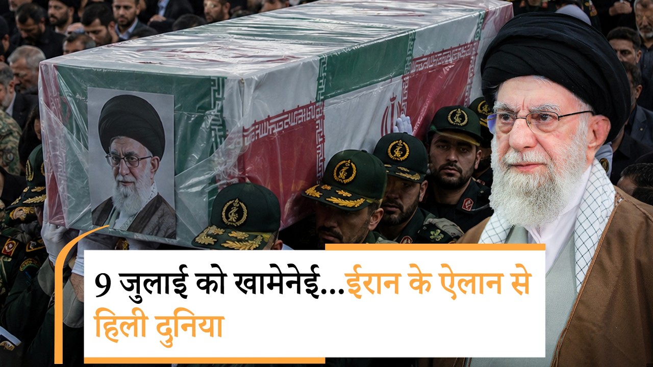 Ayatollah Khamenei News | मौत के 130 दिन बाद ईरान के सुप्रीम लीडर अयातुल्ला अली खामेनेई पर आई बड़ी खबर Ayatollah Khamenei News | मौत के 130 दिन बाद ईरान के सुप्रीम लीडर अयातुल्ला अली खामेनेई पर आई बड़ी खबर