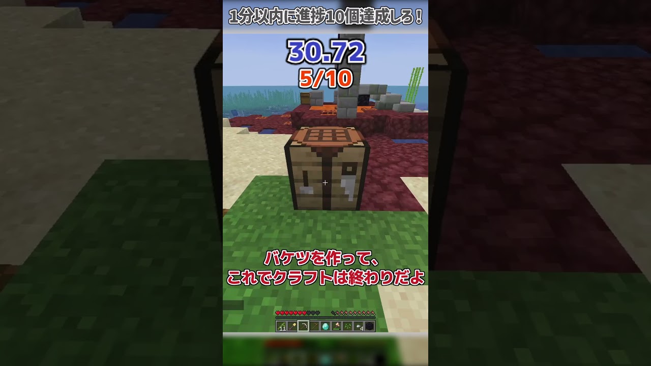 1分以内に進捗10個達成しろ！【マイクラ】【ゆっくり実況】#shorts #minecraft