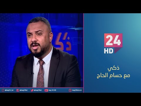 شاهد بالفيديو.. مباشر.. الاربعاء الحاسم .. مطرقة الرئيس تبحث عن الطارق | #ذكي مع حسام الحاج