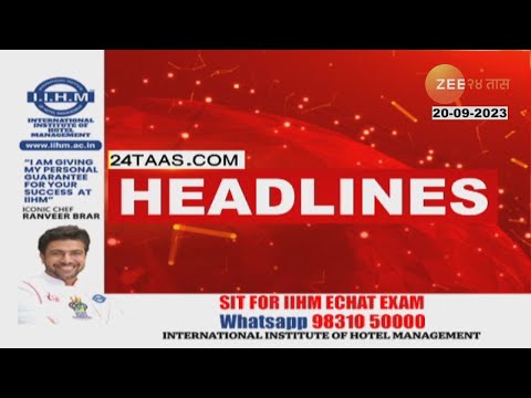 Top Headlines Today | टॉप हेडलाईन्स | 1.00 PM | 20th September 2023 | झी २४ तास  | Zee24taas