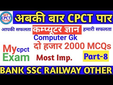 Computer gk top 2000MCQs (Part-8) CPCT special and other exam Video