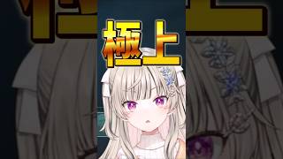 【ぶいすぽっ！】あれが‥極上！？！？