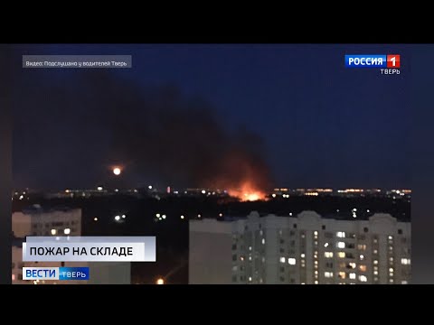 Происшествия в Тверской области сегодня | 5 августа | Видео