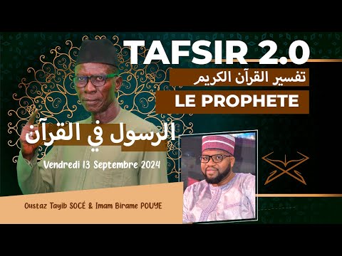 TAFSIR 2.0 : DU 13 SEPTEMBRE 2024 - LE PROPHETE DANS LE CORAN - SPECIAL- AVEC OUSTAZ TAYIB SOCE