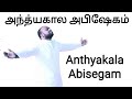 Anthyakala Abhisekam Thee Pole Iranganame Malayalam Christian Song Gospel Vision Fgpc