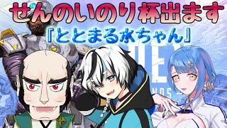【APEX】大会出ます【ちゃんぬ３、とと３】#せんのいのり杯S4