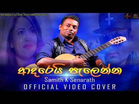 Adarei Pelenna (ආදරෙයි පැලෙන්න) - Samith K Senarath - Official Video Cover