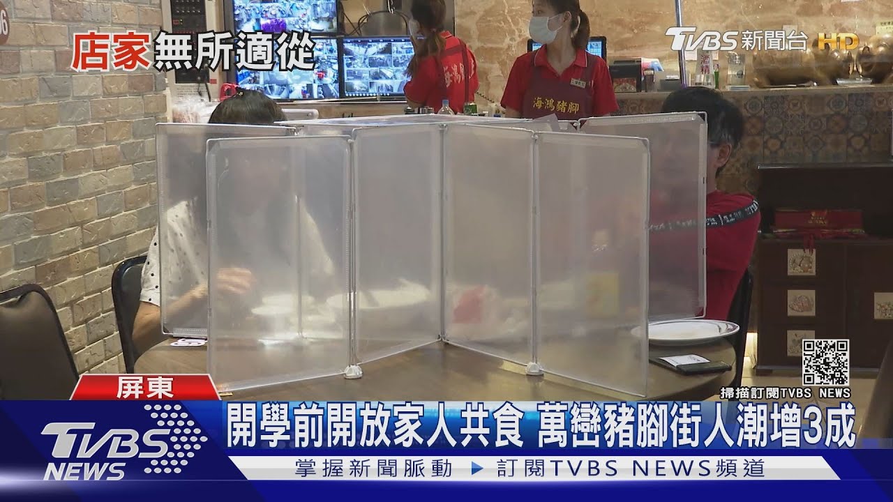 氣膠傳播隔板無用?店家不知所措:只能聽指揮中心規定