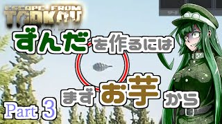 【タルコフ】#3 100ｍヘッドショット確定スナイプ  in Interchange！【VOICELOID実況】