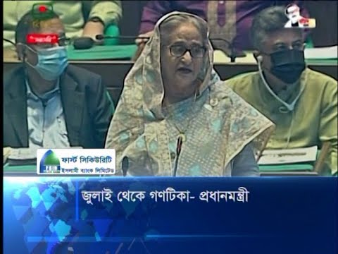 আগামী অর্থবছর থেকে করোনার গণটিকা প্রদান শুরু | ETV News