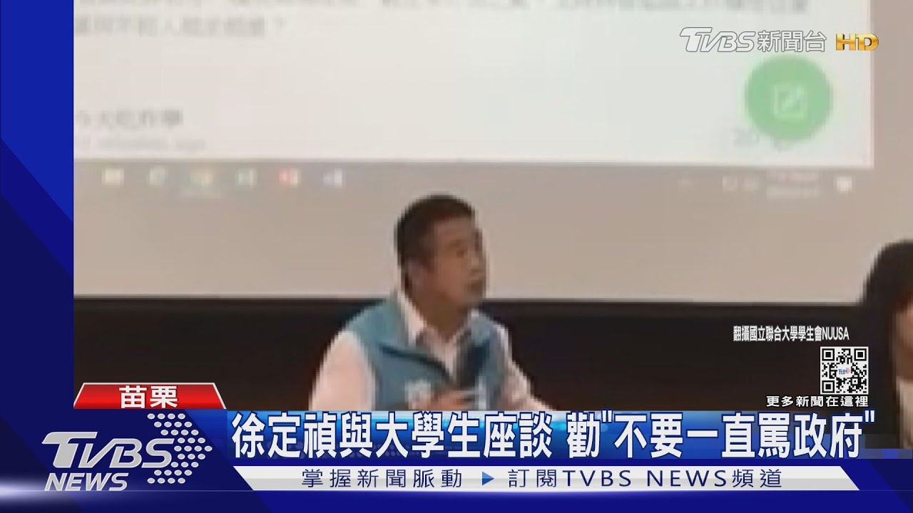 徐定禎與大學生座談 勸「不要一直罵政府」
