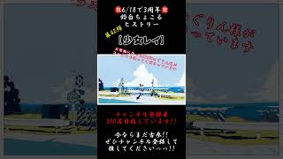 爽やかなドロドロ【3年間振り返り】#少女レイ #みきとp #歌ってみた #cover #歌い手 #推し不在 #iphone録音 #shorts #short