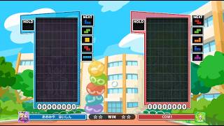 【VS究極AIほいこ50％】連戦【ぷよぷよテトリス】【puyopuyotetris】