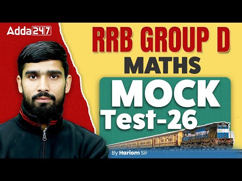 RRB GROUP D Practice Set 2025 | RRB Group D Math Practice Set 2025 | RRB GROUP D Mock Test 2025