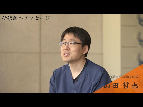 看護学科 臨床研修ベストティーチャー/山田 哲也 助教/2023年4月10日