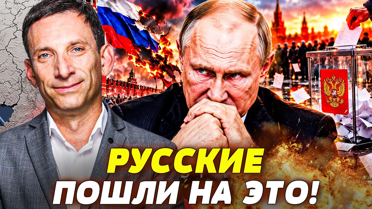 🔥ПОРТНИКОВ: ЛЮТЕЙШАЯ КАТАСТРОФА В КРЕМЛЕ! ПУТИНУ С ЭТИМ НЕ СПРАВИТЬСЯ! РУСС?