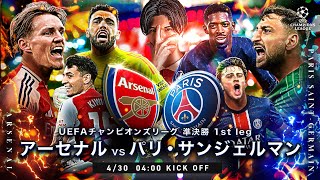 りょーの顔可愛い❤ - 【CL準決勝】アーセナルvs PSG雑談配信 ※映像なし