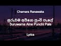 Chamara Ranawaka - Suruwama Aine Punchi Pale | සුරුවම අයිනෙ පුංචි පැලේ  (Lyrics)
