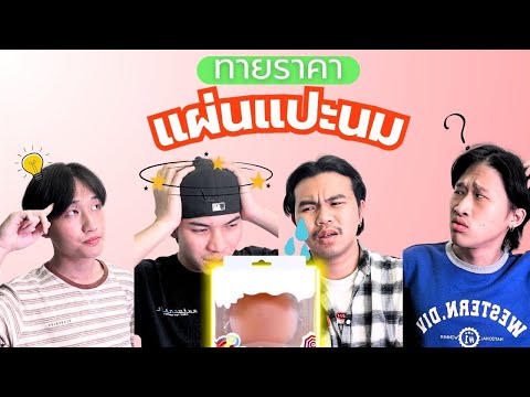 HAHE Guess the Price EP.1