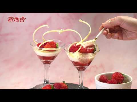 香港九龙东皇冠假日酒店糕饼总厨示范「草莓意式奶冻」