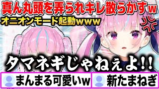 新衣装の頭に何も着けてない真ん丸な頭を「オニオンモード」と言われてキレ散らかす湊あくあw【切り抜き/ホロライブ】