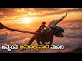 Dragon Warrior Come Back 2025 Adventure Movie Kannada Movie World
