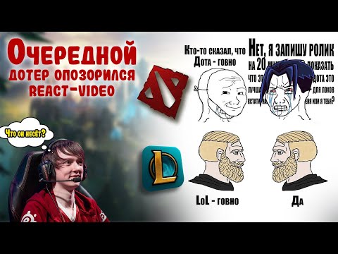 Дотеры, может пора угомониться?