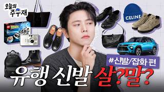 👟콜라보 신발 살 때 꿀팁 알려드립니다ㅣ살까요? 말까요? 신발 잡화 편