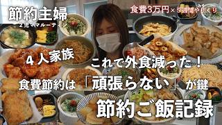 【節約ルーティン】GWのご飯問題コレで乗り切る！お家でのんびり派必見かも？何週目かも忘れたけど色々詰め込み食事記録