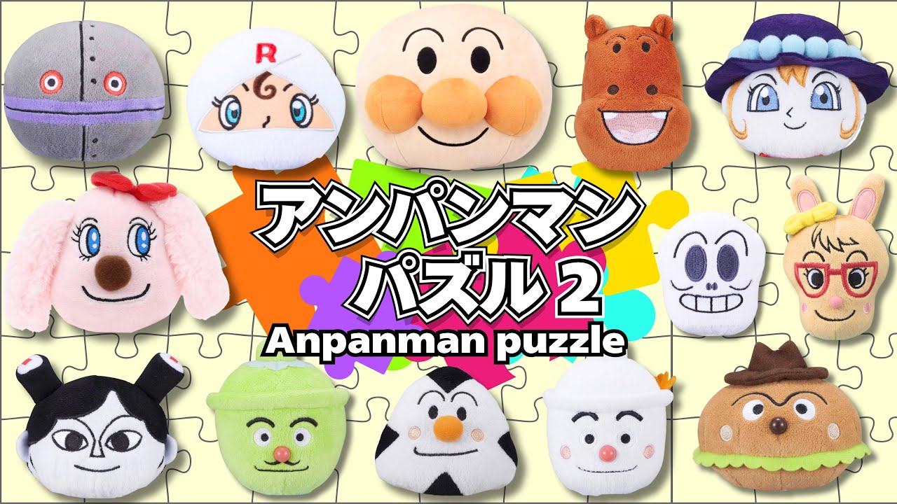 【知育】アンパンマンパズル②でひらがなを覚えよう♪赤ちゃん・子供が喜ぶ！anpanman puzzle