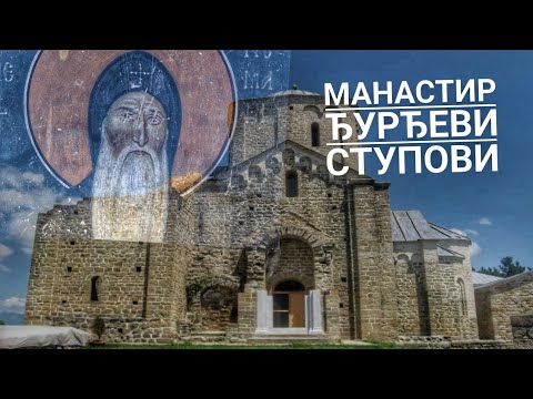 Manastir Djurdjevi Stupovi Novi Pazar #svetidjordje #nemanjici @bunijevacdj