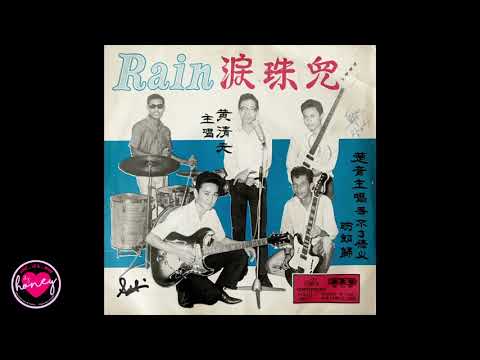 Maurice Patton & The Melodians - 情意寄給你 All My Loving - 1967 - Singapore