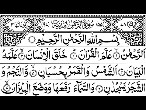 Surah Ar-Rehman Full | Abdul Rahman Al-Sudais (HD)|سورة الرحمان|