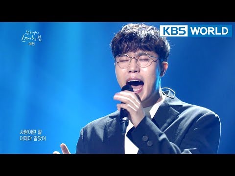 Lee Hyun - You Are the Best of My Life I 이현 - 내 꺼 중에 최고 [Yu Huiyeol's Sketchbook/2018.03.14]