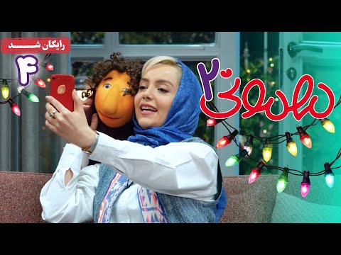 سریال مهمونی - فصل 2 - قسمت 4 | Mehmoni Series - Season 2 - Episode 4