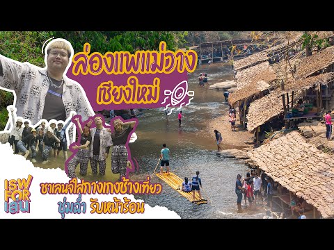 Bamboo Rafting Mae Wang River