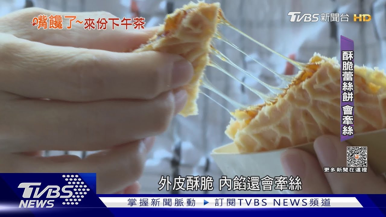 蕾絲餅咬一口會「牽絲」 甜品隱身巷弄白色老宅