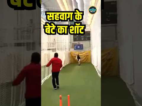 Sachin Tendulkar की bowling पर Sehwag के बेटे Aaryavir Sehwag का shot | #shorts