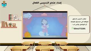 المناخ وفصول السنة - علوم ثالث ابتدائي الفصل الدرا...