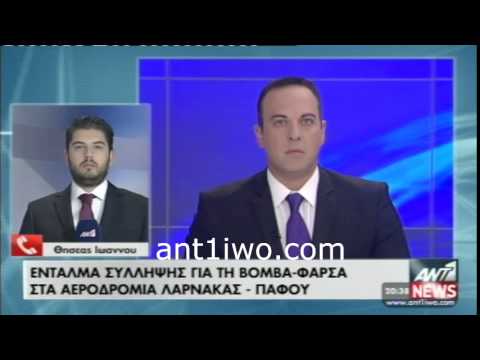 Καταζητούν 56χρονο για το τηλεφώνημα-φάρσα που αναστάτωσε το αεροδρόμιο Λάρνακας