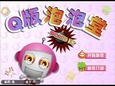 【Q版泡泡堂】故事最初的样子