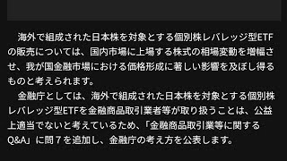 25歳資産1200万円貧乏人 金融庁、日本株レバ型ETFに警鐘　海外組成商品の販売「適当でない」 投資助言業登録せずに情報商材を売る人への対応はしない？  note サブスクリプション IZAKAYA